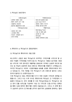 맥도날드 기업전략과 SWOT,마케팅전략분석및 맥도날드 문제점과 해결전략제안-6