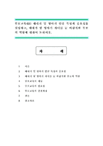 부모교육4B) 태내기 및 영아기 발달 특성과 중요성을 설명하고, 태내기 및 영아기 자녀를 둔 바람직한 부모의 역할에 대하여 논하시오. -1