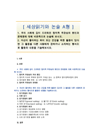 [세상읽기와 논술 A형] 1 우리 사회에 깊이 드리워진 정치적 무관심의 원인과 문제점에 대해 비판적으로 논술해 보시오 2 자신이 좋아하는 취미 또는 건강을 위한 활동이 있다면 그 활동을 다른 사람에게 권하거나 소개하는 형식으로 활동의 내용을 기술해보시오-1