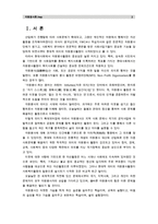 [자원봉사론]각자 대상을 선정하여 자원봉사를 실천해 보고, 그 과정 속에서 자신이 느낀 자원봉사활동의 의미 기술, 문제점과 향후 우리나라의 자원봉사활동이 활성화되기 위한 발전방안-2