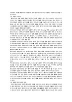 [교육사회학] 교재 1장을 참고하여, 통신 언어의 특징을 보이는 자료를 직접 수집ㆍ조사하여 분석해 보시오-9