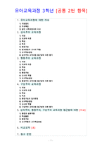 [유아교육과정] 성숙주의 행동주의 구성주의 교육과정 접근법에 대해 자세히 비교, 설명하시오[2번항목 선정]-1