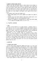 [유아교육과정] 성숙주의 행동주의 구성주의 교육과정 접근법에 대해 자세히 비교, 설명하시오[2번항목 선정]-9