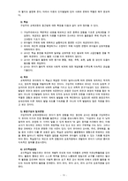 [유아교육과정] 성숙주의 행동주의 구성주의 교육과정 접근법에 대해 자세히 비교, 설명하시오[2번항목 선정]-11