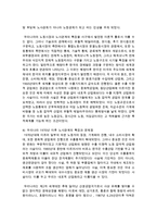 [경영학과 공통] 우리나라 노사관계의 발전과정을 단계별로 구분하고, 각 단계별 특징과 문제점 등에 대하여 논하시오-6