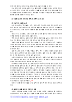 [생활과건강] 건강한 생활양식 3가지, 각각의 효과에 대한 본인견해, 각각의 과학적 근거 제시(본문철추표기)-11