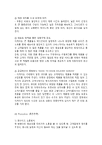 IKEA 이케아 기업분석과 이케아 마케팅 SWOT,STP,4P전략분석및 이케아 문제점분석과 해결전략제안-11