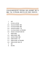 유아교육과정3) 아동중심 교육과정과 통합 교육과정의 개념 및 배경, 구성, 교수학습방법, 환경구성 등에 자세히 설명하시오. -1