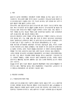 유아교육과정3) 아동중심 교육과정과 통합 교육과정의 개념 및 배경, 구성, 교수학습방법, 환경구성 등에 자세히 설명하시오. -2