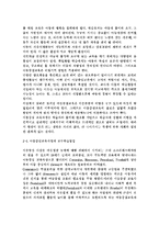 유아교육과정3) 아동중심 교육과정과 통합 교육과정의 개념 및 배경, 구성, 교수학습방법, 환경구성 등에 자세히 설명하시오. -5