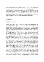 유아교육과정3) 아동중심 교육과정과 통합 교육과정의 개념 및 배경, 구성, 교수학습방법, 환경구성 등에 자세히 설명하시오. -9