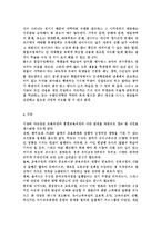 유아교육과정3) 아동중심 교육과정과 통합 교육과정의 개념 및 배경, 구성, 교수학습방법, 환경구성 등에 자세히 설명하시오. -18