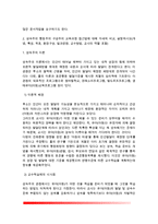 1 아동중심 교육과정과 통합 교육과정의 개념 및 배경, 교수학습방법, 환경구성 등에 대해 자세히 설명하시오 2 성숙주의 행동주의 구성주의 교육과정 접근법에 대해 자세히 비교, 설명하시오-8