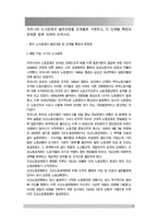 우리나라 노사관계의 발전과정을 단계별로 구분하고, 각 단계별 특징과 문제점 등에 대하여 논하시오-2