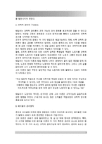 테일러의 과학적 관리법, 페이욜의 일반관리 원칙이 오늘날 우리 조직의 관리에서 어떻게 나타나고 있는지 구체적으로 설명하시오-3