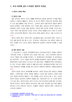 [세상읽기와논술 A형] (1)우리사회의 정치적 무관심의 원인과 문제점 (2)자신이 좋아하는 취미 또는 건강 활동 소개[유산소운동: 조깅] [본문출처표기]-2