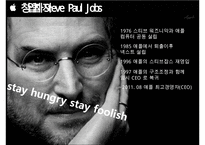 APPLE 애플 경영전략 사례연구 PPT :(애플 기업분석과 국제경영,혁신전략 성공사례와 실패사례분석및 애플 향후전망과 전략연구)-5