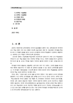 [유아교육개론C]유아교육의 교수-학습원리에 대해 논하고, 유아교육기관의 시설과 환경에 대하여 보고 느낀 점을 서술하시오.(유아교육기관 1개원을 방문하여 면담 및 관찰,관련자료수집)-2