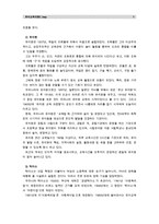 [유아교육개론C]유아교육의 교수-학습원리에 대해 논하고, 유아교육기관의 시설과 환경에 대하여 보고 느낀 점을 서술하시오.(유아교육기관 1개원을 방문하여 면담 및 관찰,관련자료수집)-7