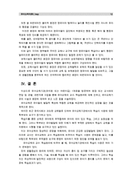 [유아교육개론C]유아교육의 교수-학습원리에 대해 논하고, 유아교육기관의 시설과 환경에 대하여 보고 느낀 점을 서술하시오.(유아교육기관 1개원을 방문하여 면담 및 관찰,관련자료수집)-12