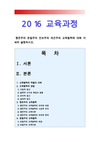 [교육과정 2016] 항존주의 본질주의 진보주의 재건주의 교육철학에 대해 자세히 설명하시오, 항존주의교육철학 본질주의교육철학 진보주의교육철학 재건주의교육철학-1