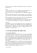 아동건강교육4A) 공통과제 3~5세 누리과정에서의 건강교육부분과 표준보육과정비교하고 2세를 위한 안전교육을 계획하시오0k-5