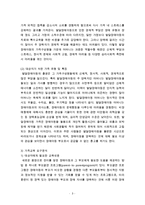 [방통대 2016-1]가족교육의 학습자가 될 수 있는 사람을 한 명 선정하여 인터뷰를 통해 가족관련 정보 내용을 조사하고,  그의 교육요구에 부합하는 교육 프로그램(4~6시간 운영분량)을 구성하시오 -3