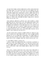 [노인복지] 노인복지의 목표 가치를 사회통합유지 측면에서 논하시오-3