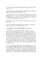 [노인복지] 노인복지의 목표 가치를 사회통합유지 측면에서 논하시오-5