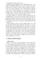 [세계의정치와경제 2번항목] 우리 사회에서 이처럼 국가가 후퇴하고 시장이 지배력을 얻은 것을 보여주는 사례들,  우리 사회가 어느 정도로 신자유주의화 되었는지 평가-4