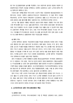 [세계의정치와경제 2번항목] 우리 사회에서 이처럼 국가가 후퇴하고 시장이 지배력을 얻은 것을 보여주는 사례들,  우리 사회가 어느 정도로 신자유주의화 되었는지 평가-7