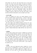 [세계의정치와경제 2번항목] 우리 사회에서 이처럼 국가가 후퇴하고 시장이 지배력을 얻은 것을 보여주는 사례들,  우리 사회가 어느 정도로 신자유주의화 되었는지 평가-8