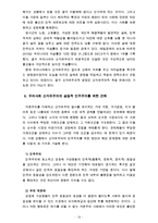 [세계의정치와경제 2번항목] 우리 사회에서 이처럼 국가가 후퇴하고 시장이 지배력을 얻은 것을 보여주는 사례들,  우리 사회가 어느 정도로 신자유주의화 되었는지 평가-13