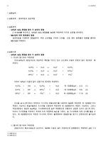 2 중화적정과 침전적정(예비)-2