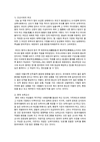 [보육교사론] 조선시대의 유모와 현재 보육교사의 역할에 따른 자격요건을 비교하여 서술하고 자신이 생각하는 맞벌이 부모를 위한 대체 양육방법-3