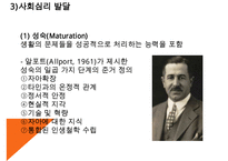 인간발달 - 성인전기 PPT-18