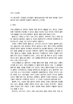 동서양고전의 이해 E형 소크라테스 이전철학자들의 단편선집-3