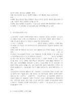 학교교육과 청소년육성 정책의 특징을 비교하여 논하고, 주요 청소년육성 관계법들에서 ‘청소년’을 어떻게 규정(정의)하고 있는지 각 법의 목적과 특성에 따라 설명하시오. -9