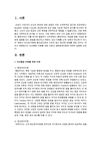 [인간행동과사회환경] 인간행동 이해를 위한 이론과 생태체계이론에 대하여 설명하시오-2