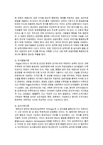 [인간행동과사회환경] 인간행동 이해를 위한 이론과 생태체계이론에 대하여 설명하시오-3