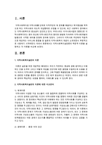 [지역사회복지론] 지역사회복지실천론의 학문적 이론을 설명하고 각 이론을 비교하시오-2