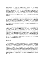 [지역사회복지론] 지역사회복지실천론의 학문적 이론을 설명하고 각 이론을 비교하시오-5