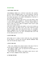 [국제 정치적 환경] 정치적 위험의 원천과 내용, 분석, 평가, 관리방안-2