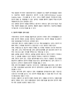 [국제 정치적 환경] 정치적 위험의 원천과 내용, 분석, 평가, 관리방안-6