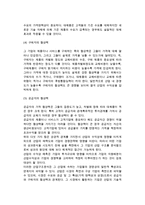 [기업전략 분석] 전략의 적합성분석, 외부환경분석, 산업분석, 기업의 경쟁우위 분석-8