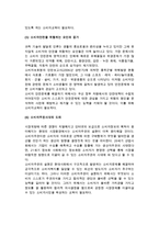 [소비자교육] 소비자교육의 개념(의의)과 목표, 필요성, 효과-6