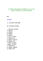 소비자주의의 개념과 출현 및 전개과정(우리나라, 미국, 영국, 일본의 소비자주의)-외국 소비자주의 발전과정-1