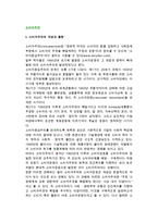 소비자주의의 개념과 출현 및 전개과정(우리나라, 미국, 영국, 일본의 소비자주의)-외국 소비자주의 발전과정-2