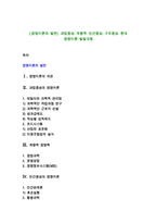 [경영이론의 발전] 과업중심-계량적-인간중심-구조중심-현대 경영이론 발달과정-1