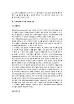 [소비자정보시스템] 소비자정보 시스템의 개념(정의)과 구성, 구축단계, 활용방안-8